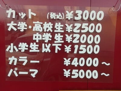 Re:KOKOROの外の料金表の写真