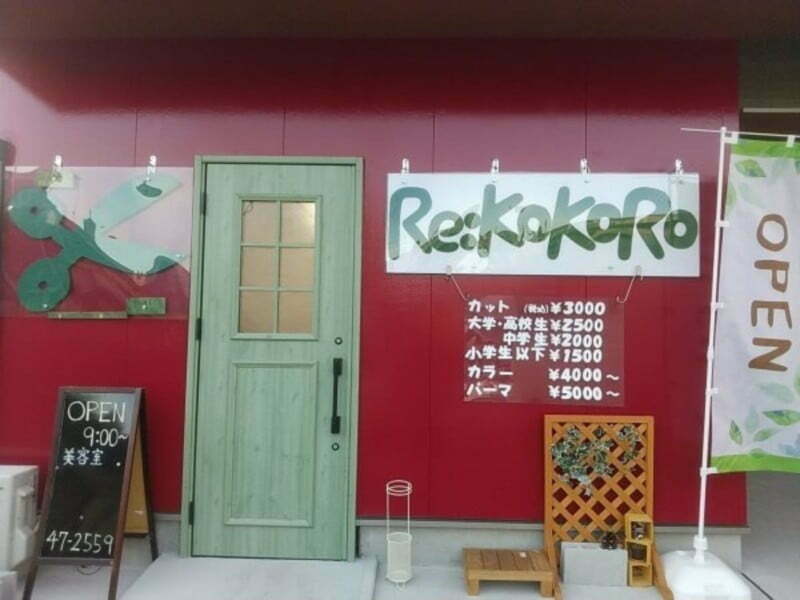 Re:KOKOROの外観の写真