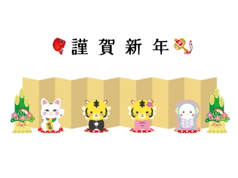 あけましてあめでとうございますのイラスト