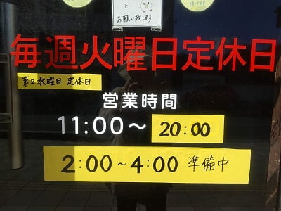 からあげ専門幸の鶏の定休日と営業時間の写真