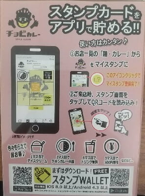 チョビカレーのスタンプカードアプリ紹介の写真