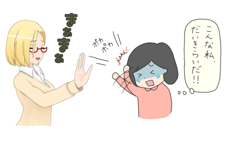 落ち込んだ時に傍にいてくれる人のイラスト