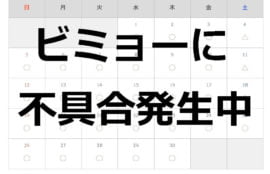 ネット予約が微妙に不具合発生中のイラスト