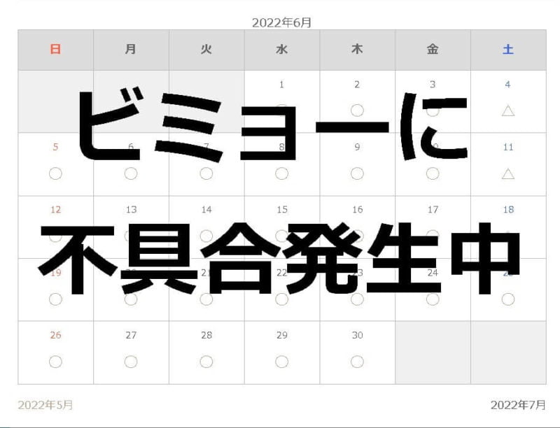 ネット予約が微妙に不具合発生中のイラスト