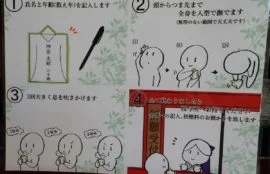 夏越しの祓の説明イラスト