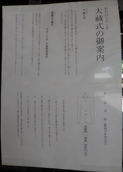 2022夏越しの大祓式のご案内
