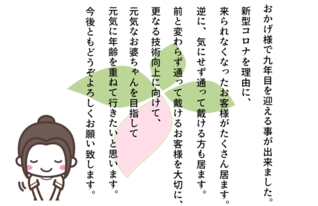 本日で9年目に入りますのイラスト