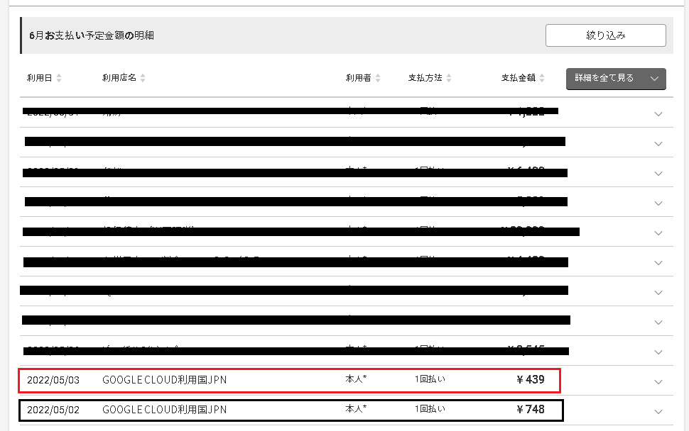 不正請求クレジットカードスクリーンショット5月