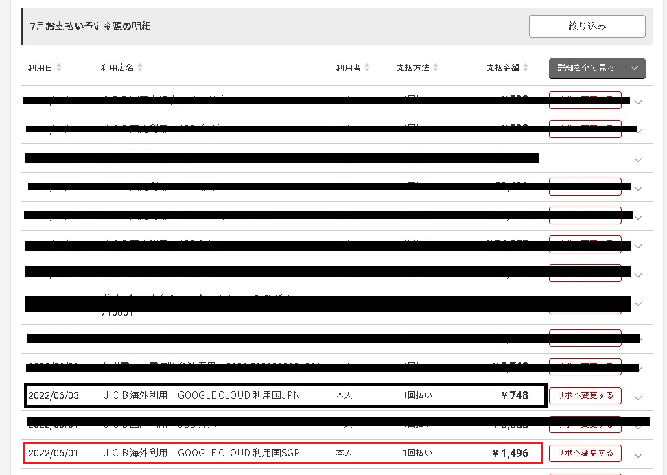 不正請求クレジットカードスクリーンショット6月