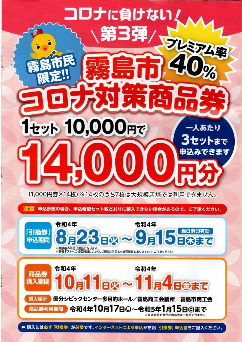 引換券の申込期間・商品券の購入期間