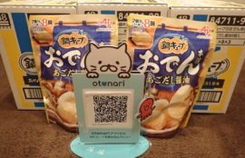 オトナリー鍋キューブ2回目