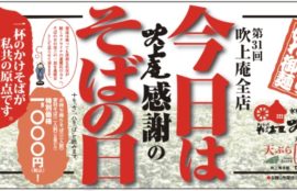 2022そばの日バナー