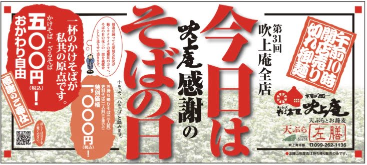 2022そばの日バナー