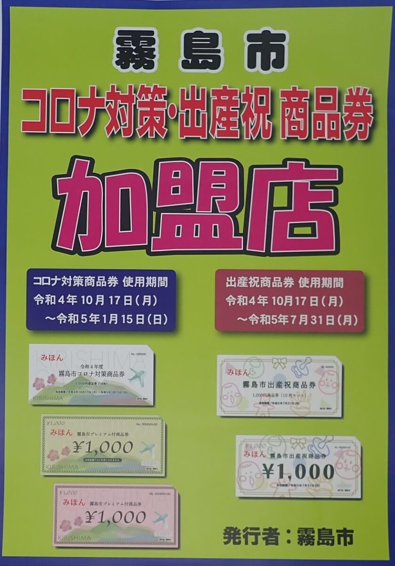 R4コロナ対策商品券加盟店チラシ