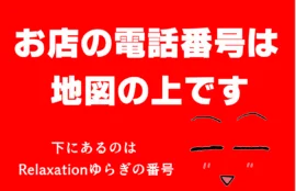 お店の電話番号は地図の上です