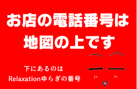 お店の電話番号は地図の上です