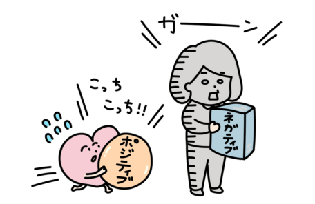 罪悪感をポジティブに変えた方がいいとイラスト
