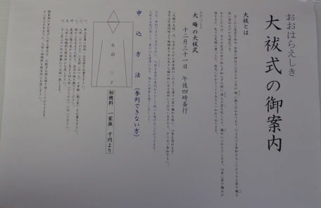 大祓式の御案内