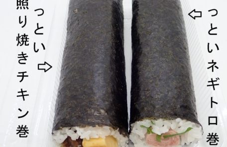 業スー姶良店の太巻きバイキングでネギトロ巻と照り焼きチキンを買った写真