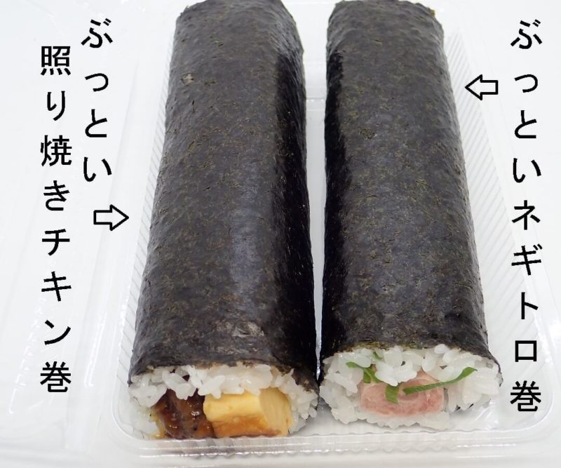 業スー姶良店の太巻きバイキングでネギトロ巻と照り焼きチキンを買った写真