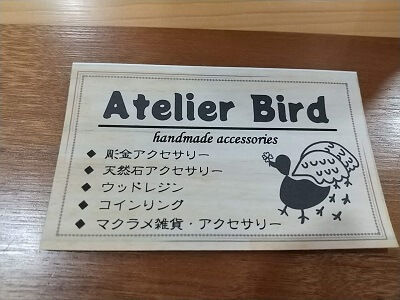 Atelier.Birdの店名と内容の写真