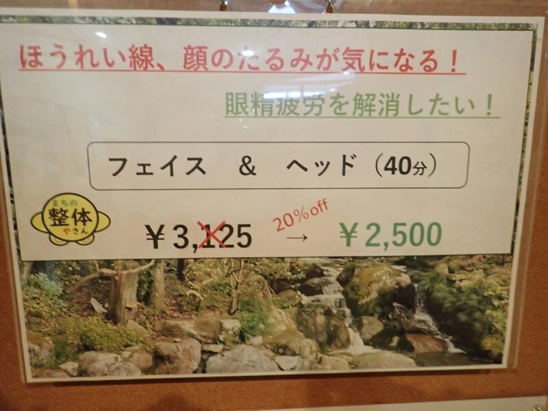 まちの整体やさんのフェイス&―ベッドメニューの写真