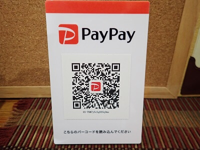 まちの整体やさんのPayPayが使える写真