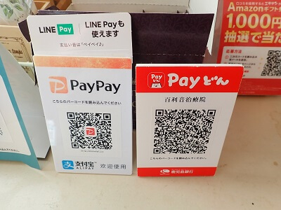 もりの治療院の使えるキャッシュレス決済の写真