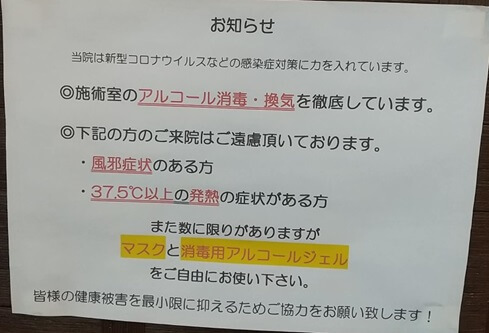 体質改善整体和のコロナ対策のお知らせの写真