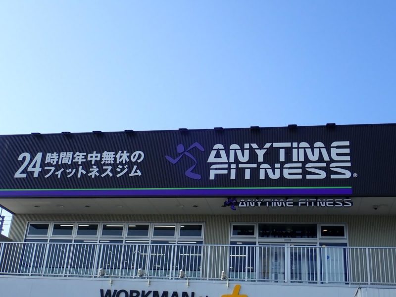 エニタイム卸本町店の外観