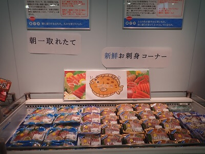 七ツ島海宝館の新鮮お刺身コーナーの写真