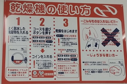 洗濯市場小松原店の乾燥機の使い方の写真