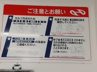 洗濯市場小松原店の注意とお願いの写真