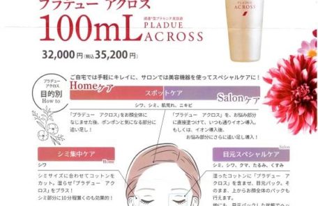 プラデューアクロス100ml