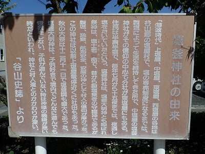 Origin-of-Shiogama-Shrine