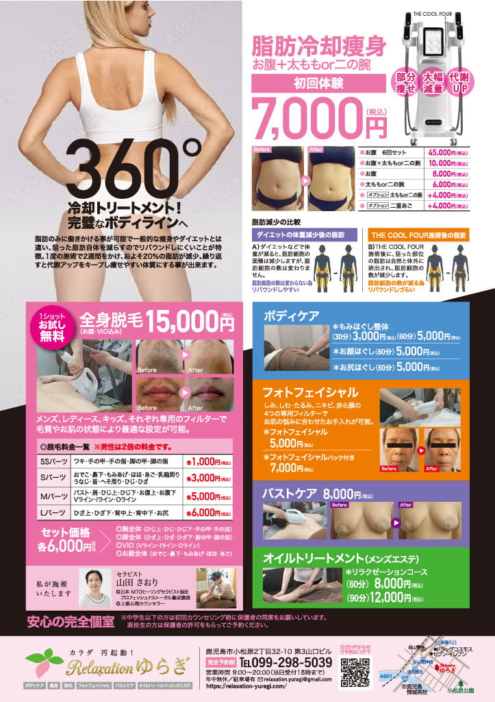 2023夏号ゆらぎページ