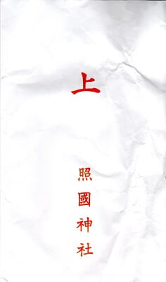 202306 Natsugoshi no Harae Terukuni-5