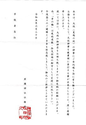 202306 Natsugoshi no Harae Terukuni-7