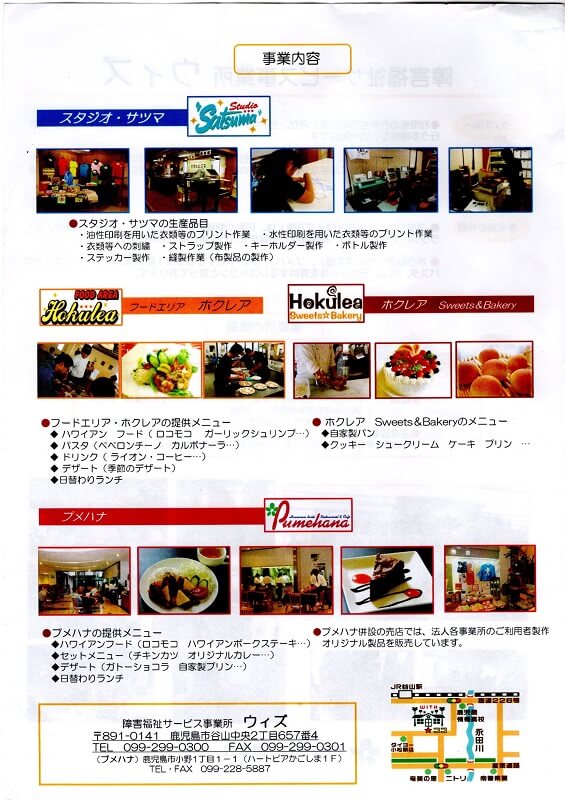 障害福祉サービス事業所ウィズ事業内容裏