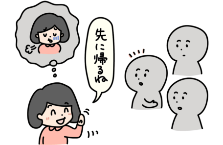 人付き合いが苦手な人