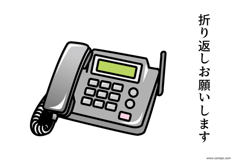 用事があって電話して折り返して下さいというお金持ち