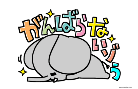 頑張らない像のイラスト