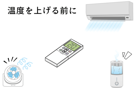 エアコンの上手な使い方