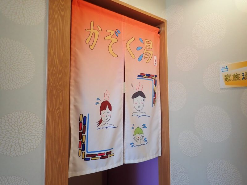 谷山温泉えびす湯 家族風呂入口