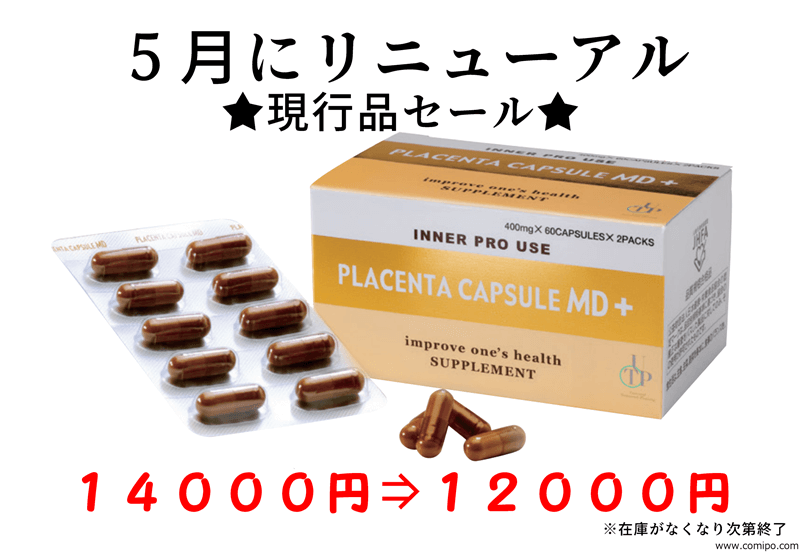 Md＋現行品セール