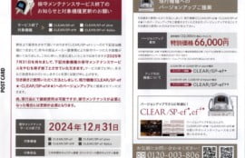 脱毛・フォトフェイシャル製造メーカーからのお知らせ