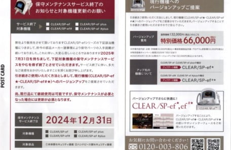 脱毛・フォトフェイシャル製造メーカーからのお知らせ