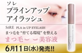 ソレ プラインアップアイラッシュ新発売バナー