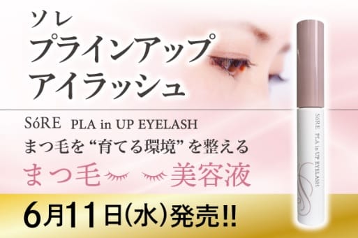 ソレ プラインアップアイラッシュ新発売バナー