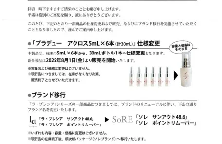 20250812 仕様変更 現行品見直しのご案内